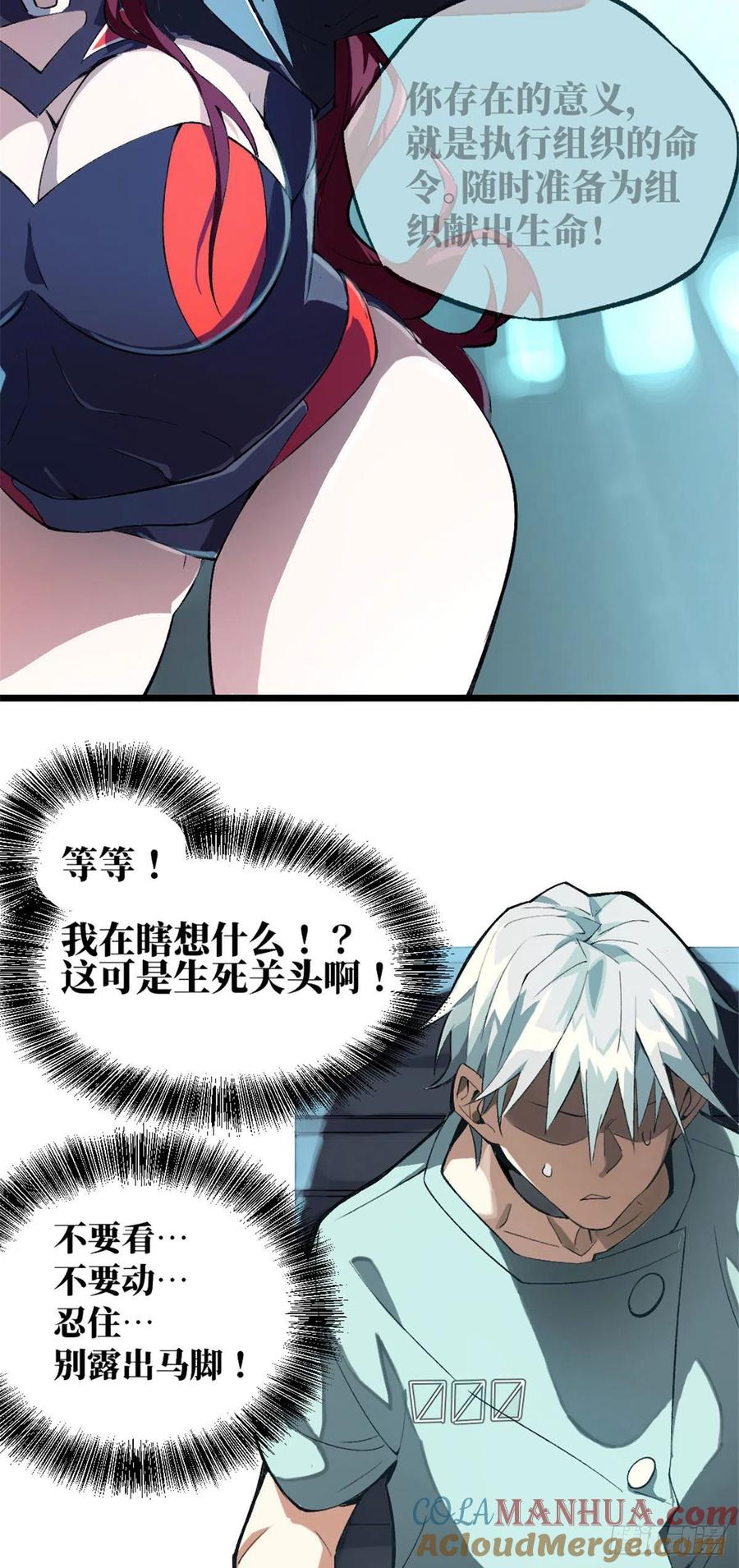 《超神机械师》我成为了反派的实验品？! 第108页