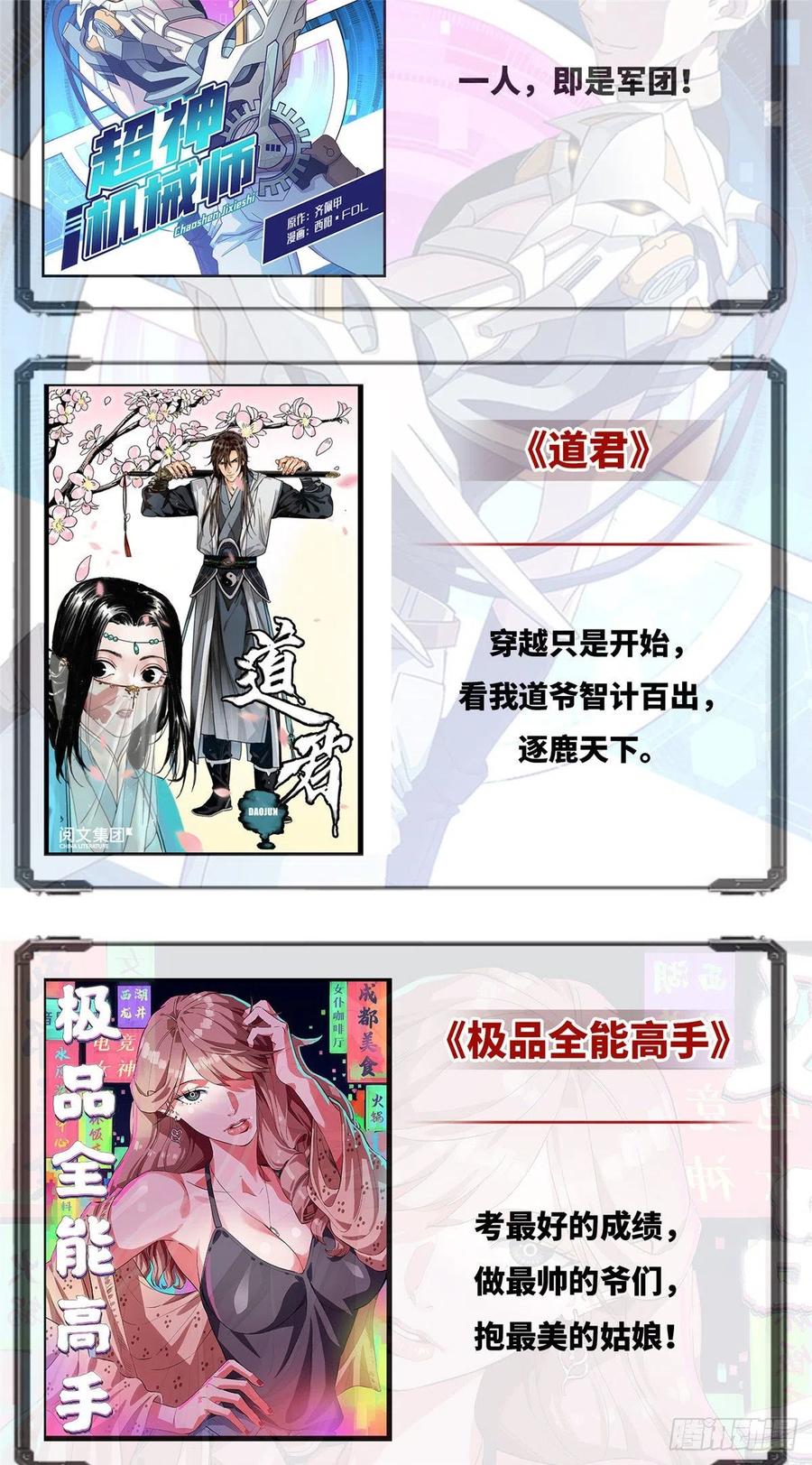 《超神机械师》我成为了反派的实验品？! 第115页