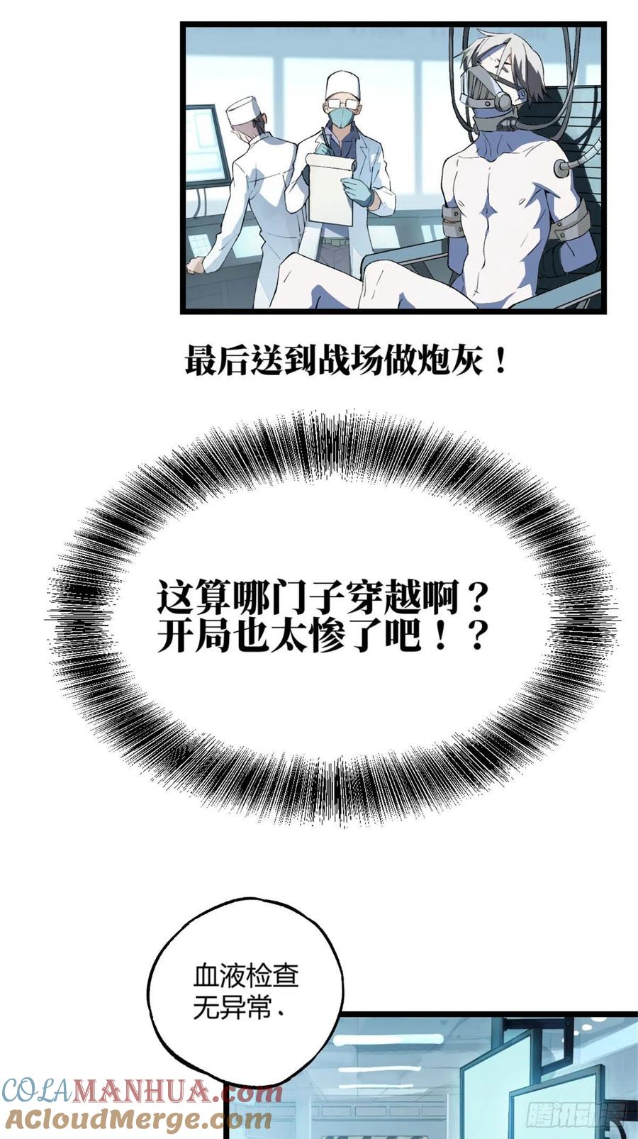 《超神机械师》我成为了反派的实验品？! 第68页