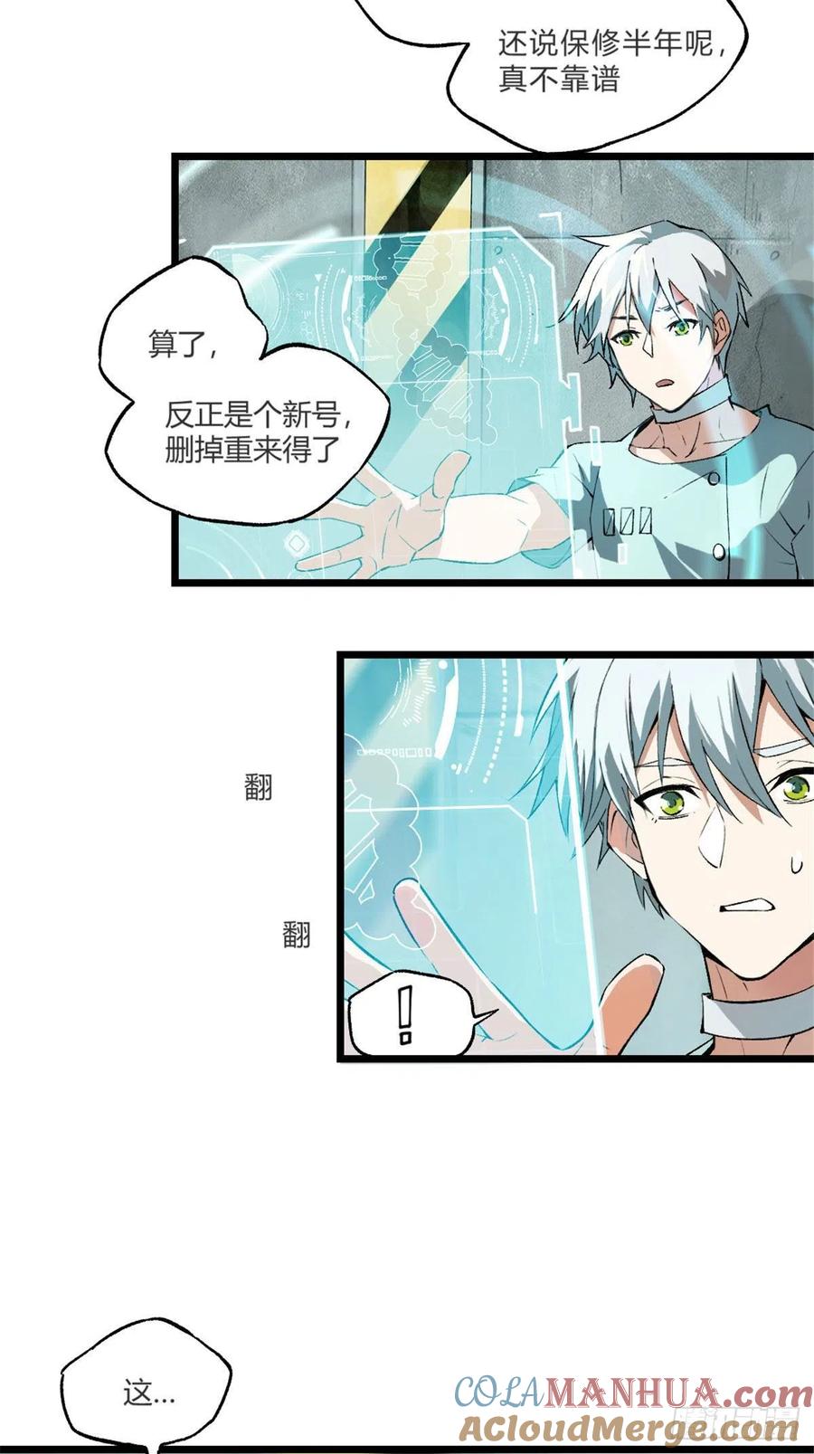 《超神机械师》我成为了反派的实验品？! 第52页