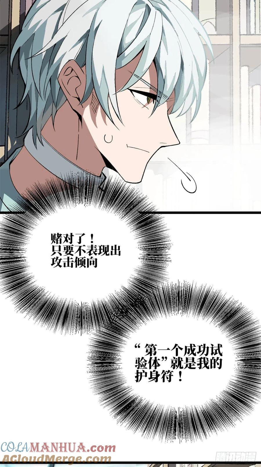 《超神机械师》我成为了反派的实验品？! 第80页