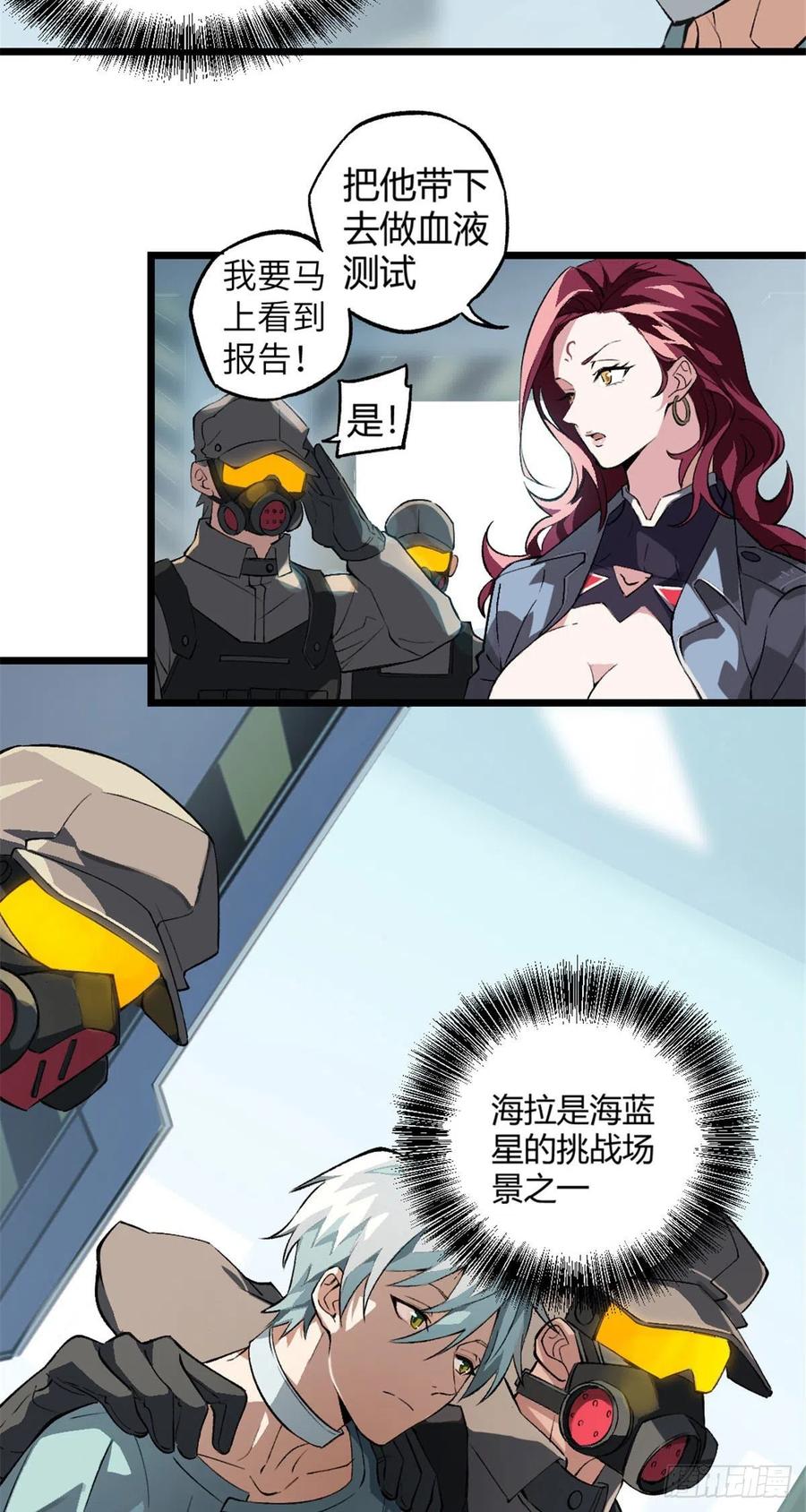 《超神机械师》我成为了反派的实验品？! 第65页