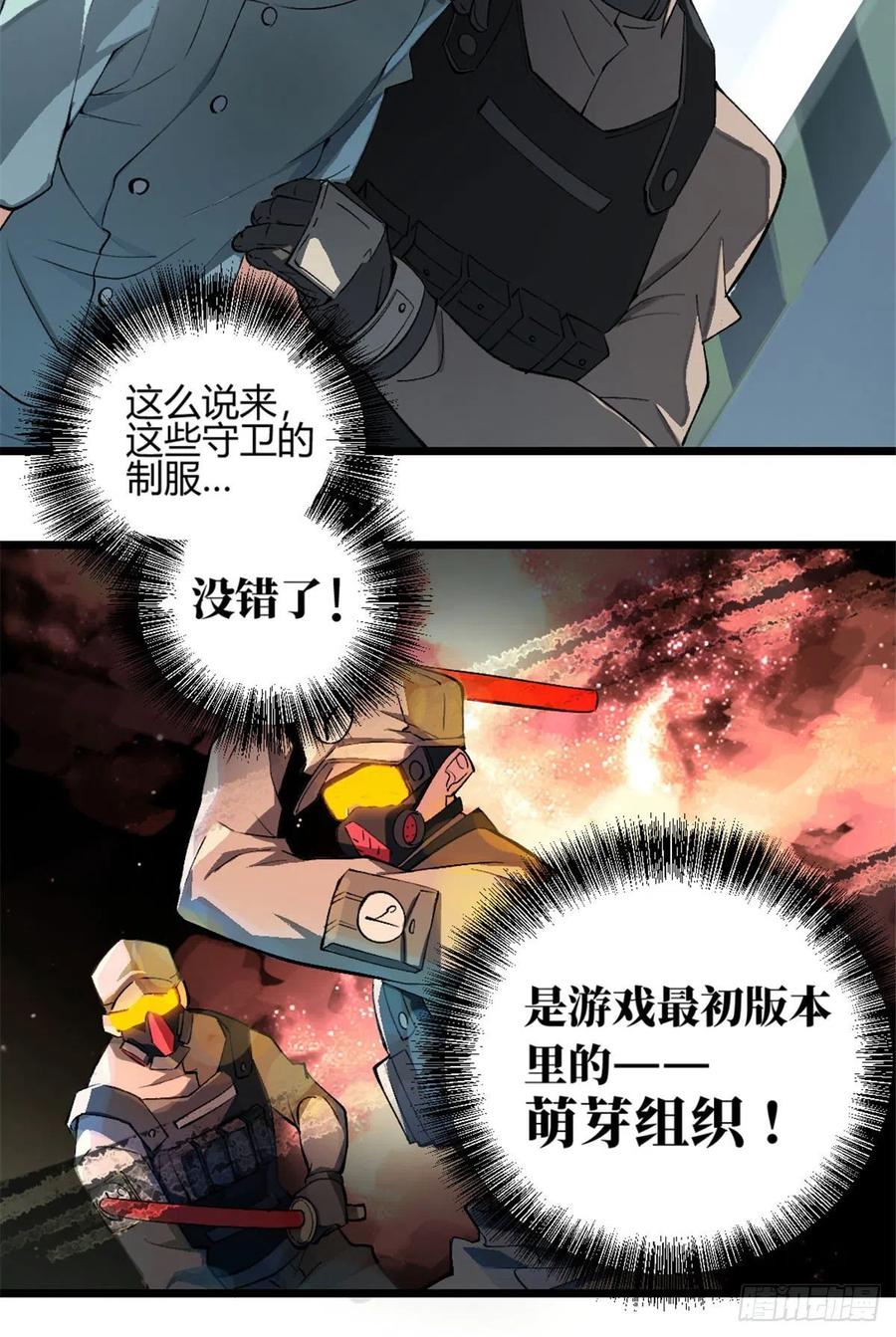 《超神机械师》我成为了反派的实验品？! 第66页