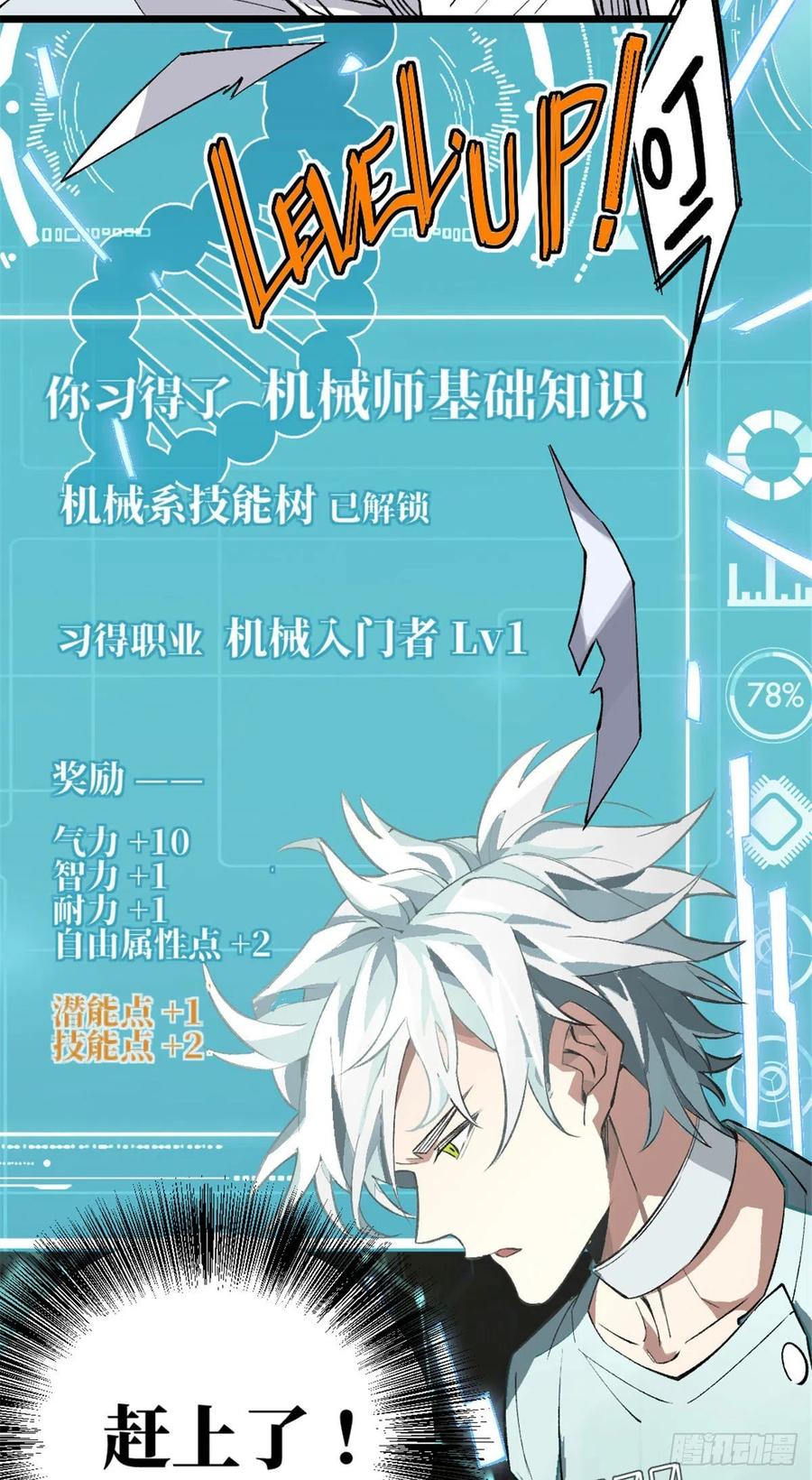《超神机械师》我成为了反派的实验品？! 第89页
