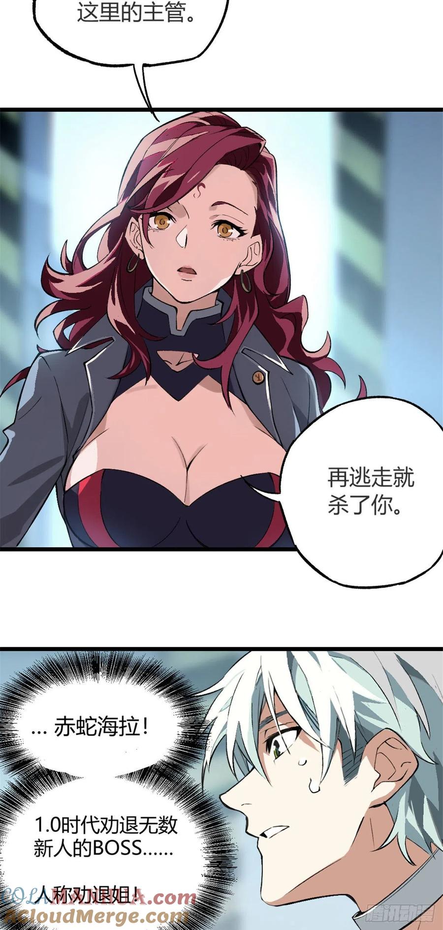 《超神机械师》我成为了反派的实验品？! 第64页