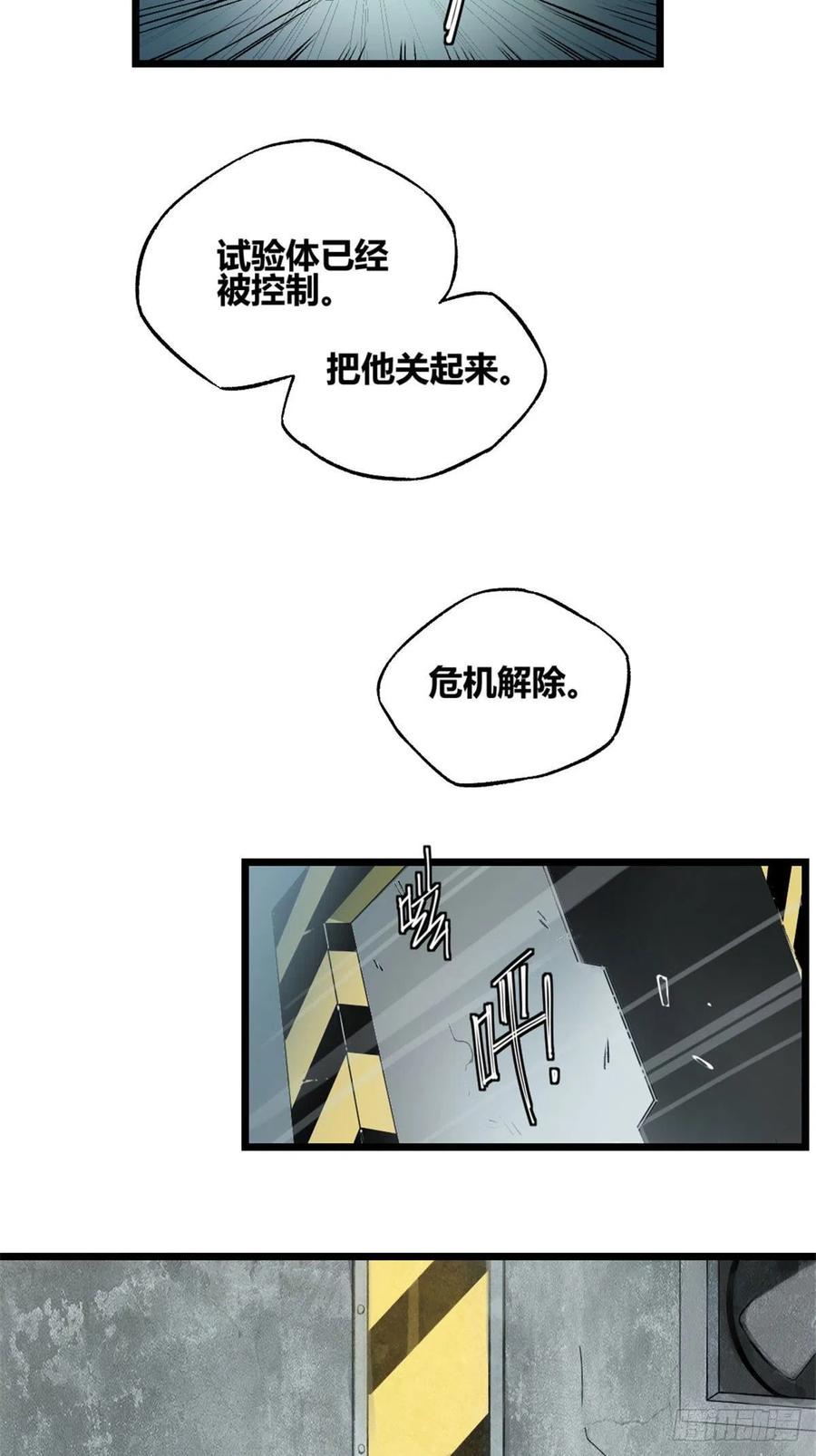 《超神机械师》我成为了反派的实验品？! 第50页
