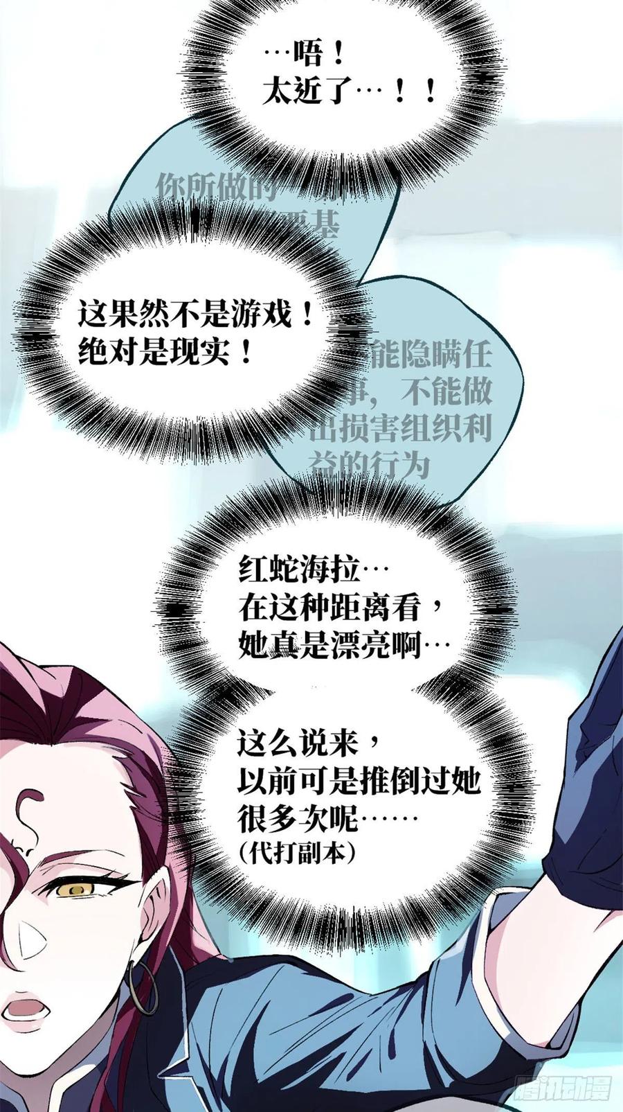 《超神机械师》我成为了反派的实验品？! 第107页