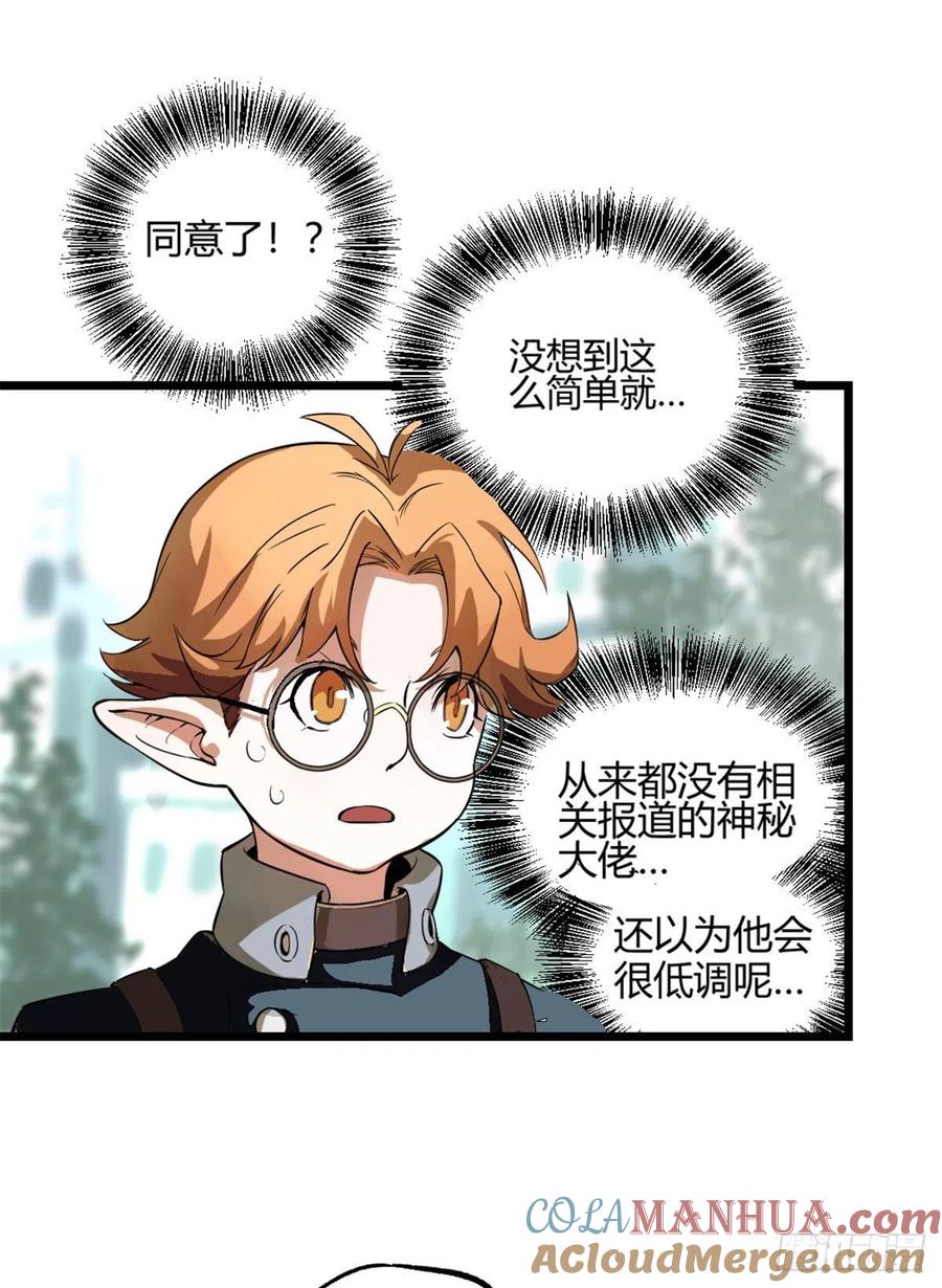 《超神机械师》我成为了反派的实验品？! 第20页