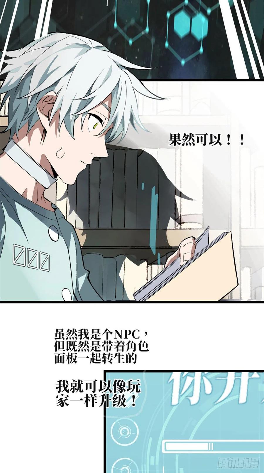 《超神机械师》我成为了反派的实验品？! 第83页