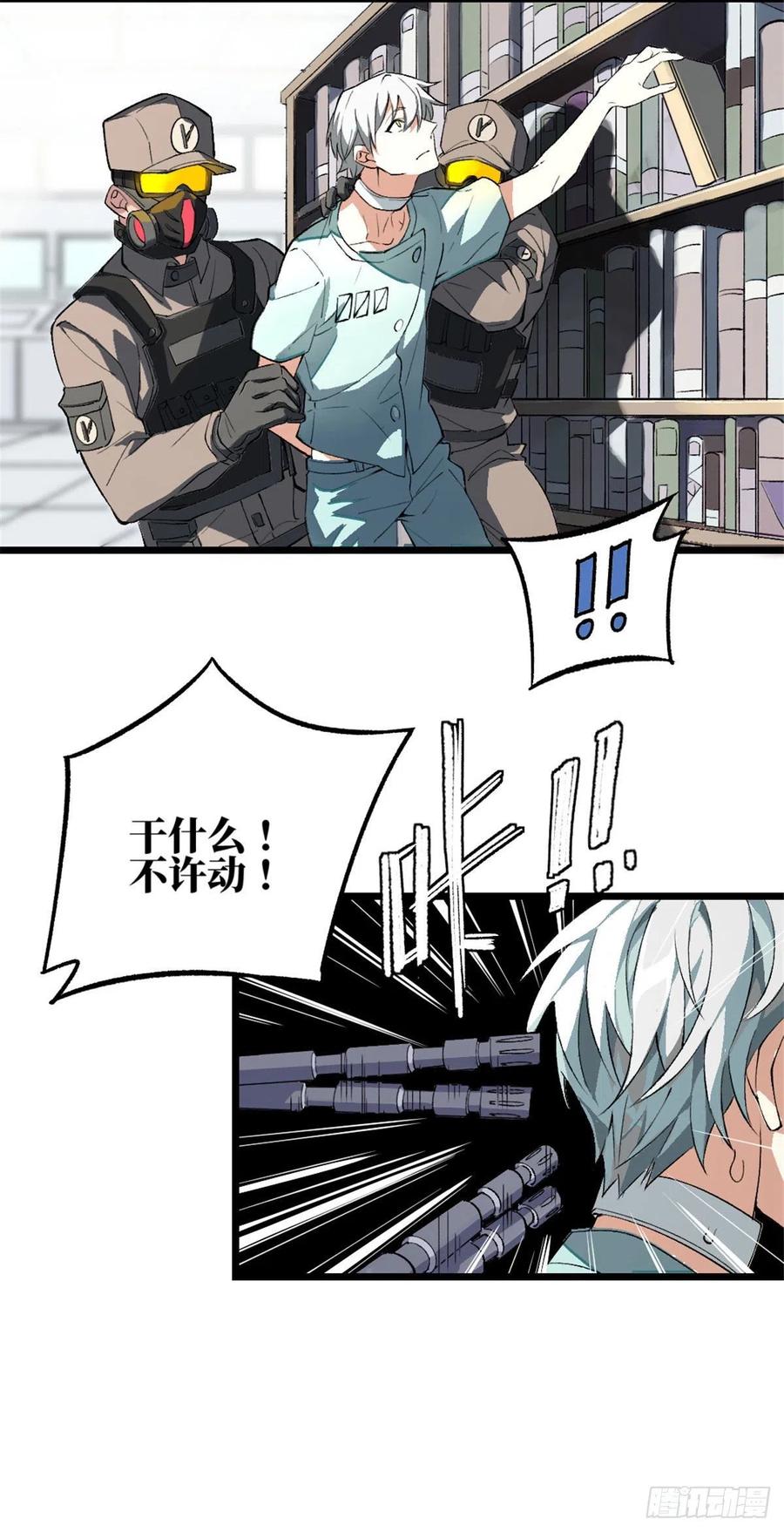 《超神机械师》我成为了反派的实验品？! 第78页