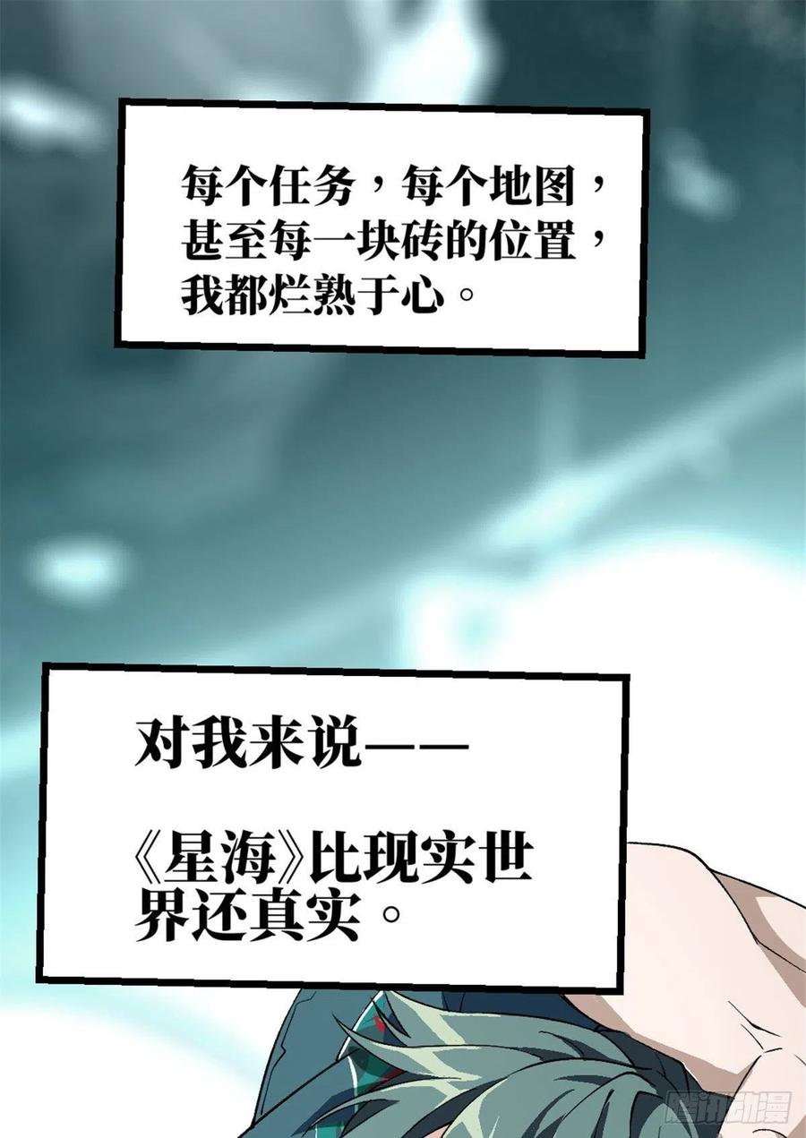 《超神机械师》我成为了反派的实验品？! 第33页