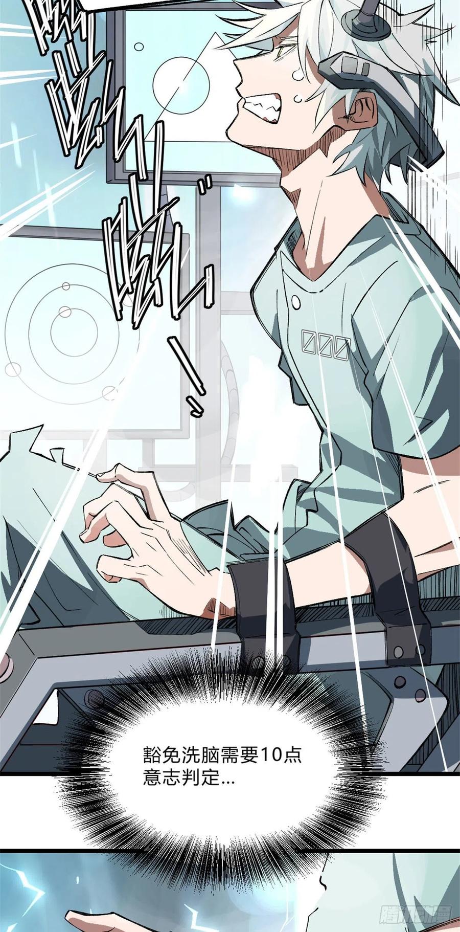 《超神机械师》我成为了反派的实验品？! 第99页