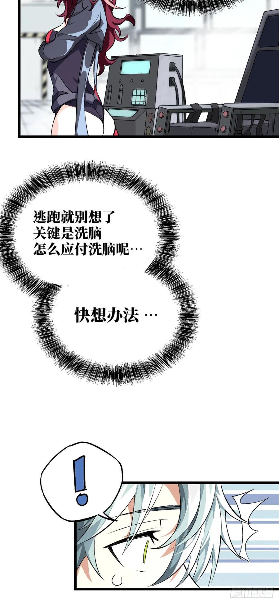 《超神机械师》我成为了反派的实验品？! 第75页