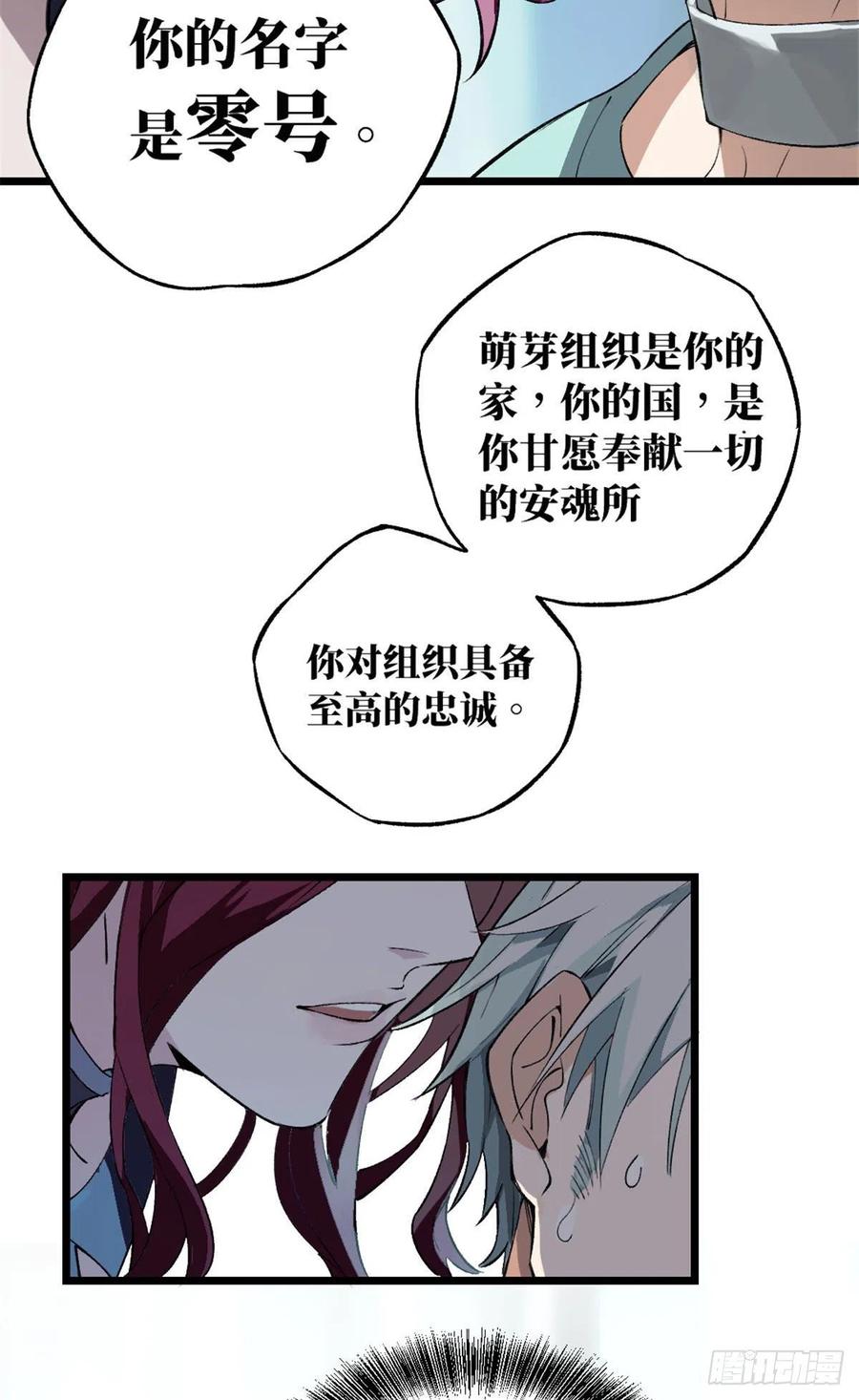 《超神机械师》我成为了反派的实验品？! 第106页