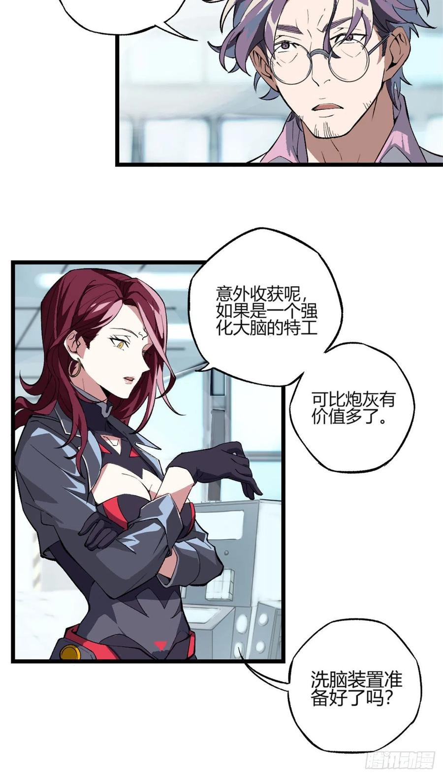 《超神机械师》我成为了反派的实验品？! 第85页