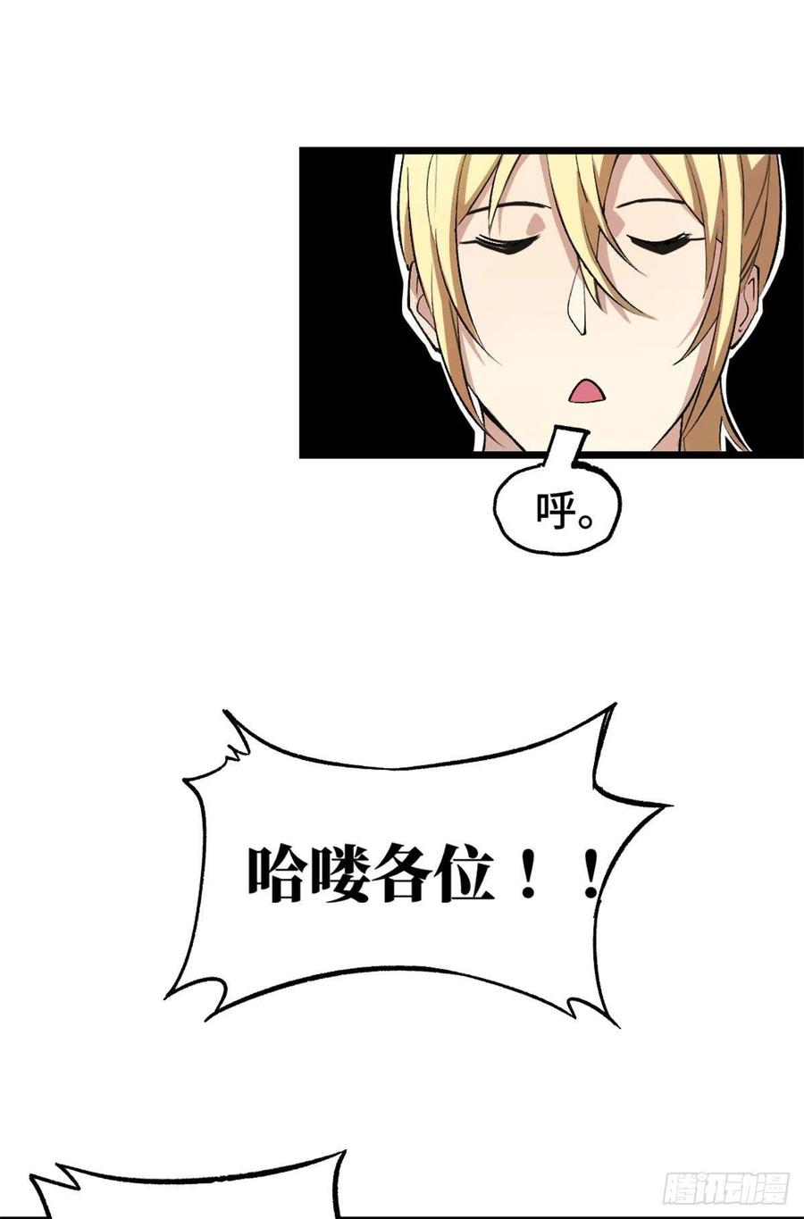 《超神机械师》我成为了反派的实验品？! 第25页