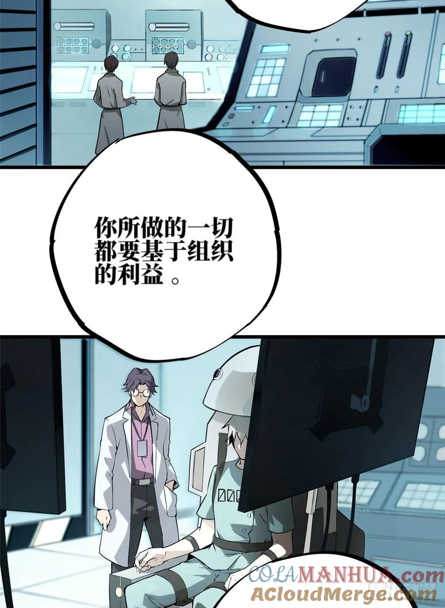 《超神机械师》我成为了反派的实验品？! 第4页