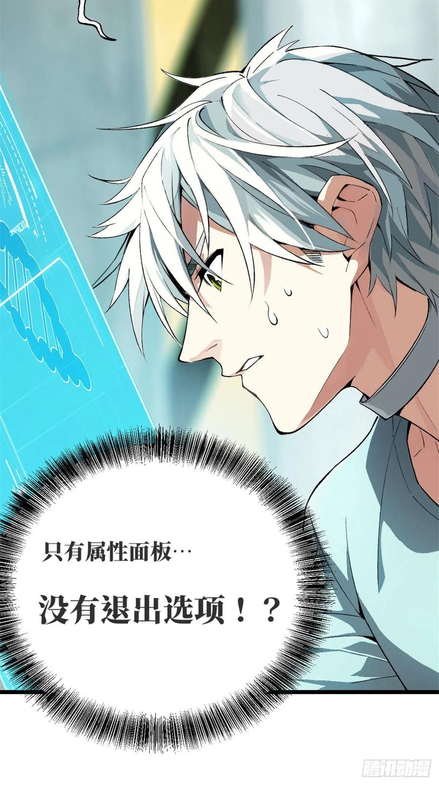 《超神机械师》我成为了反派的实验品？! 第53页
