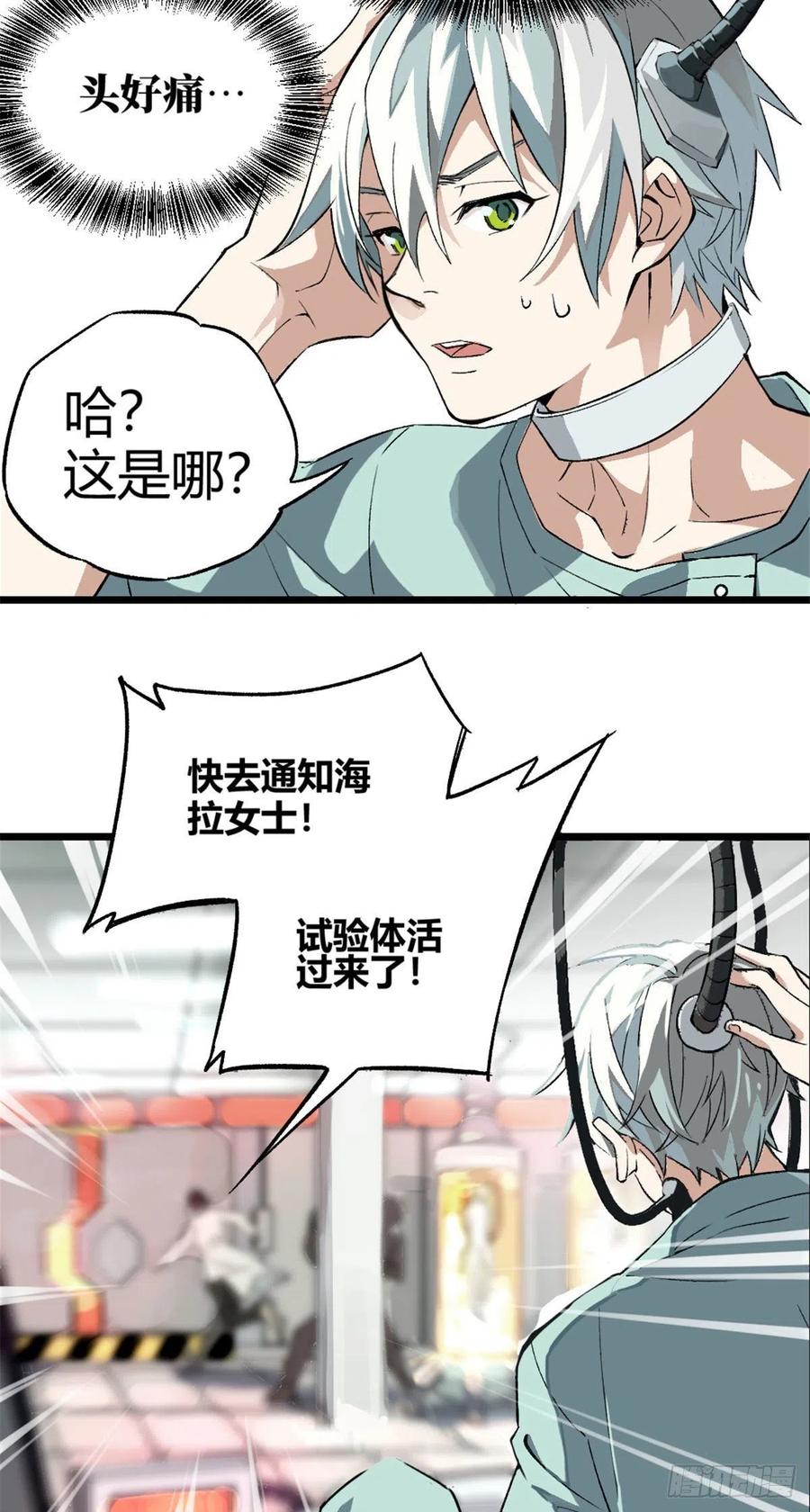 《超神机械师》我成为了反派的实验品？! 第43页