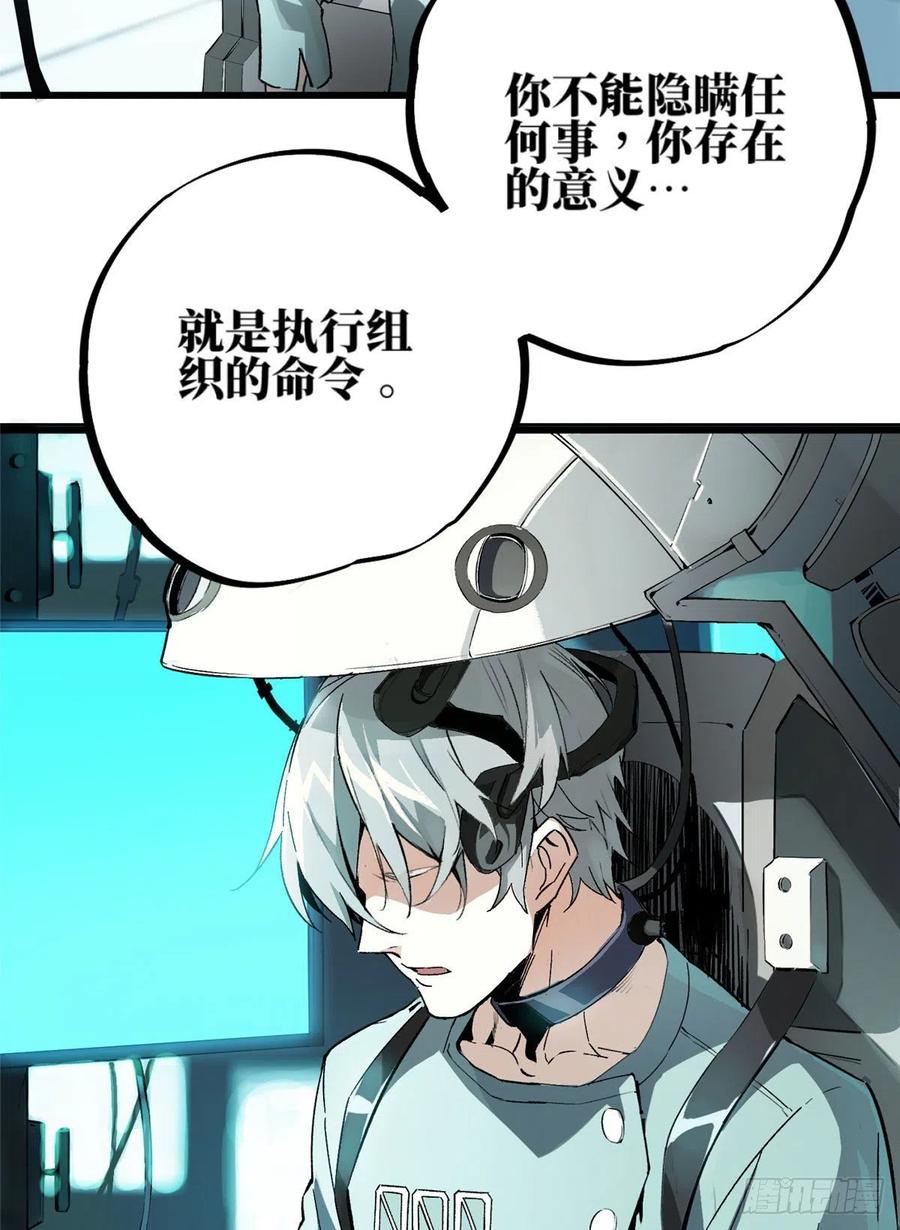 《超神机械师》我成为了反派的实验品？! 第5页