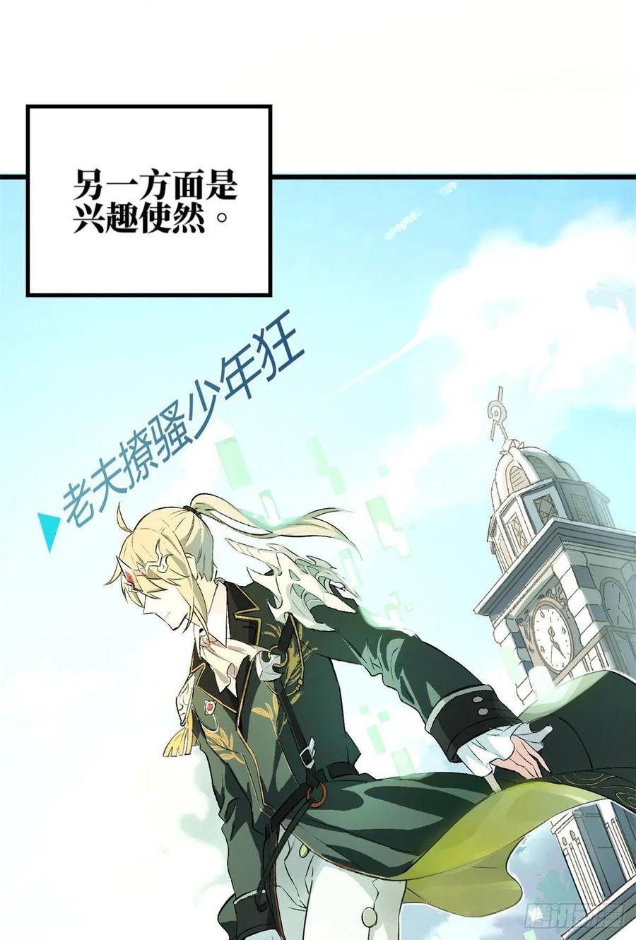 《超神机械师》我成为了反派的实验品？! 第15页