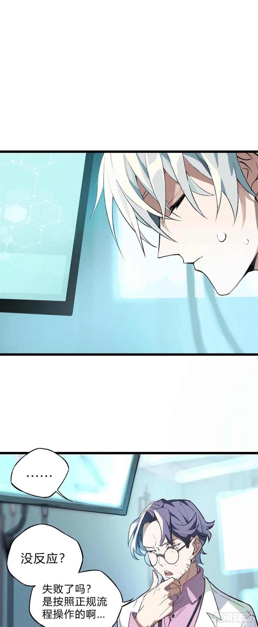 《超神机械师》我成为了反派的实验品？! 第110页