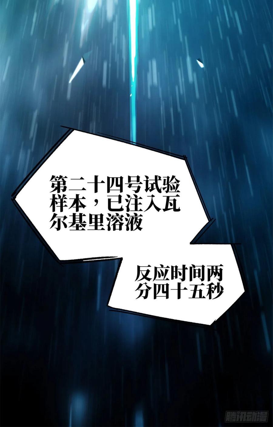《超神机械师》我成为了反派的实验品？! 第39页
