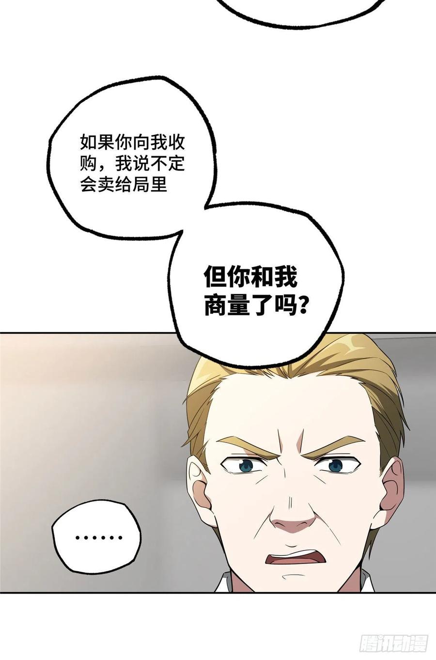 《超神机械师》进阶——机械师 第14页
