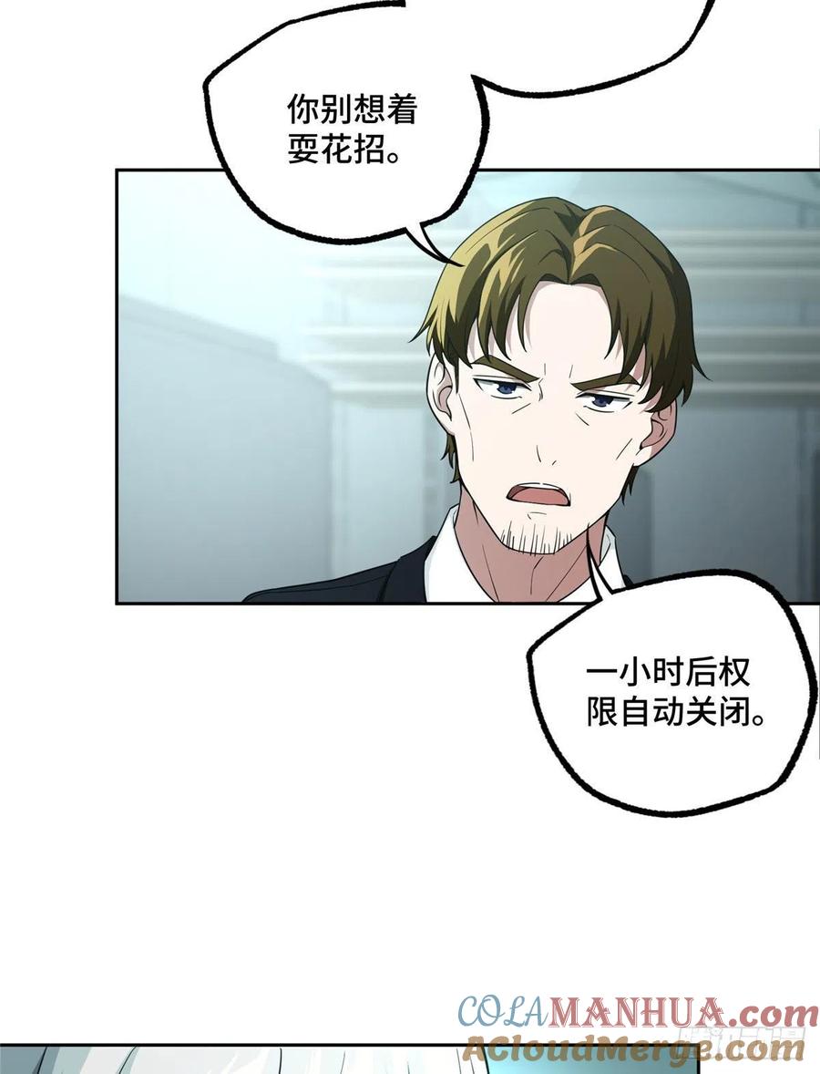 《超神机械师》进阶——机械师 第29页