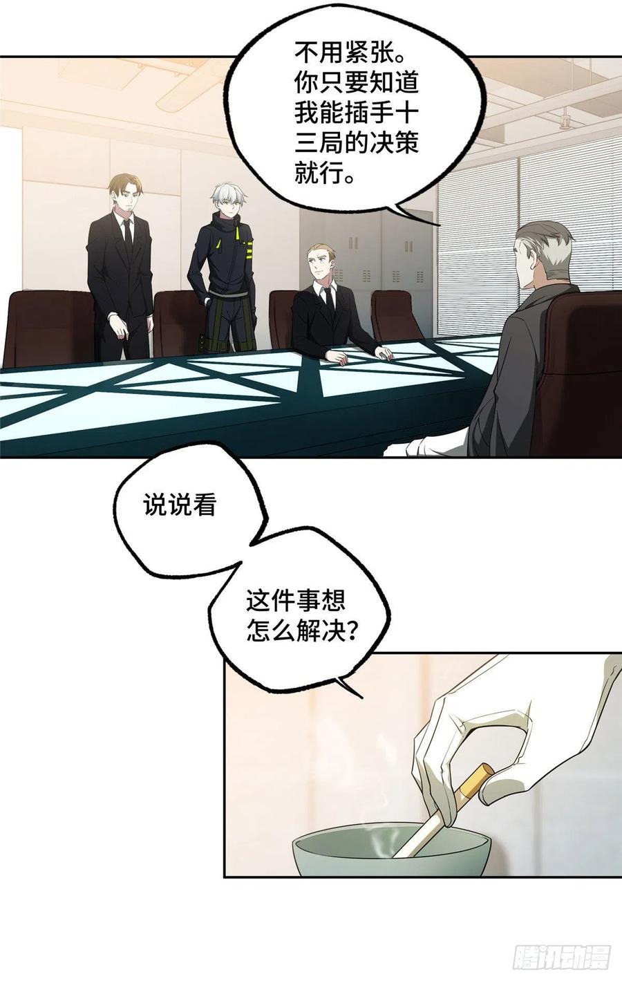 《超神机械师》进阶——机械师 第10页
