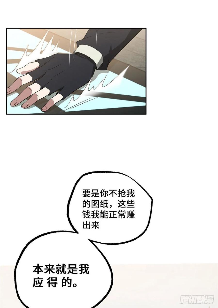 《超神机械师》进阶——机械师 第12页