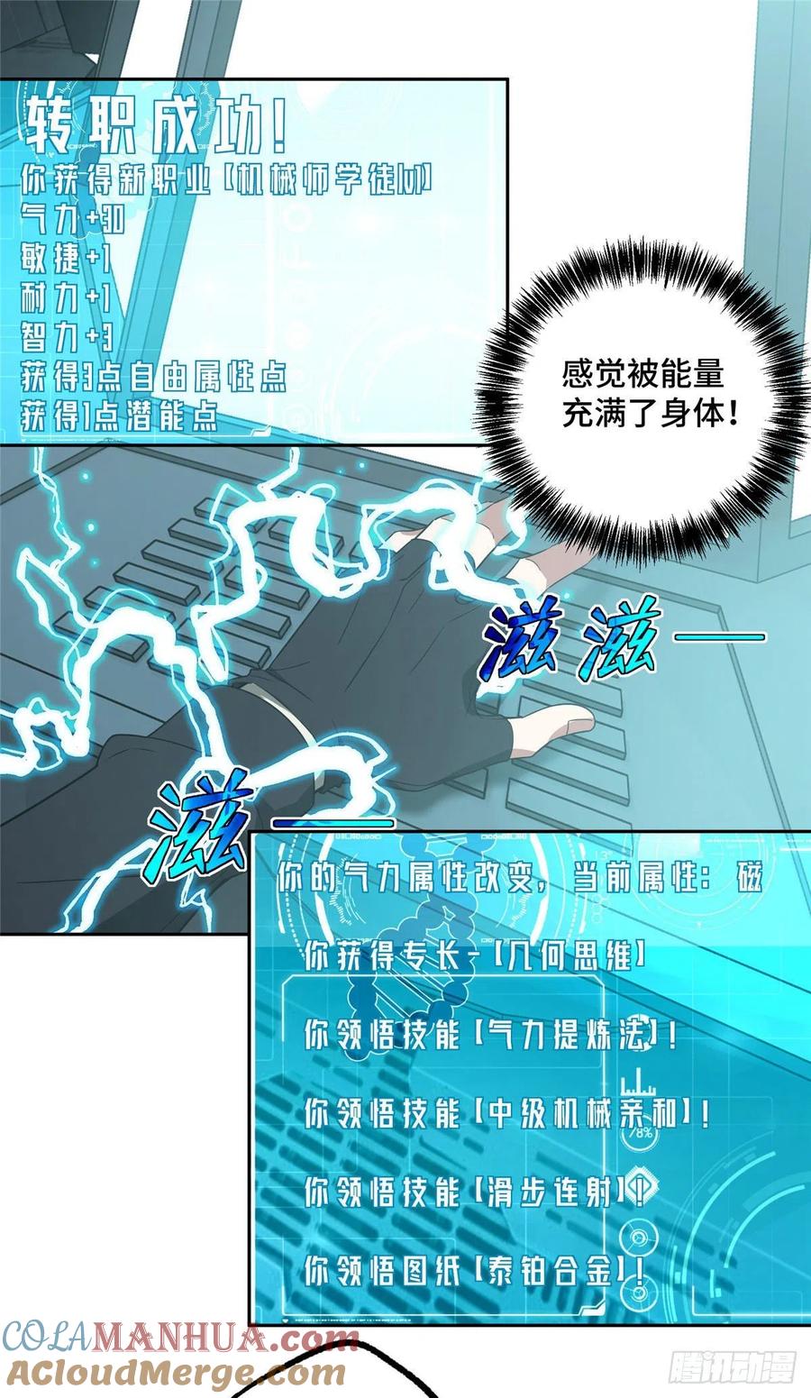 《超神机械师》进阶——机械师 第37页