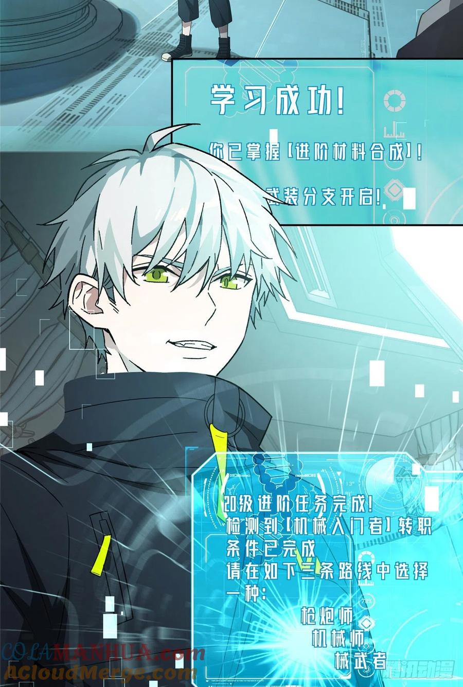 《超神机械师》进阶——机械师 第35页