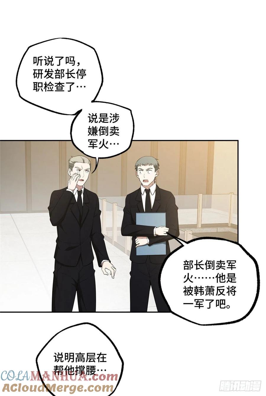 《超神机械师》进阶——机械师 第3页