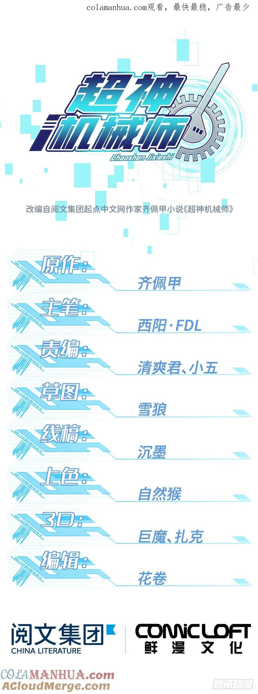 《超神机械师》进阶——机械师 第1页