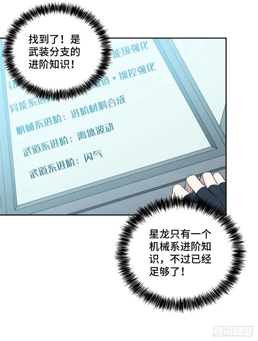 《超神机械师》进阶——机械师 第32页