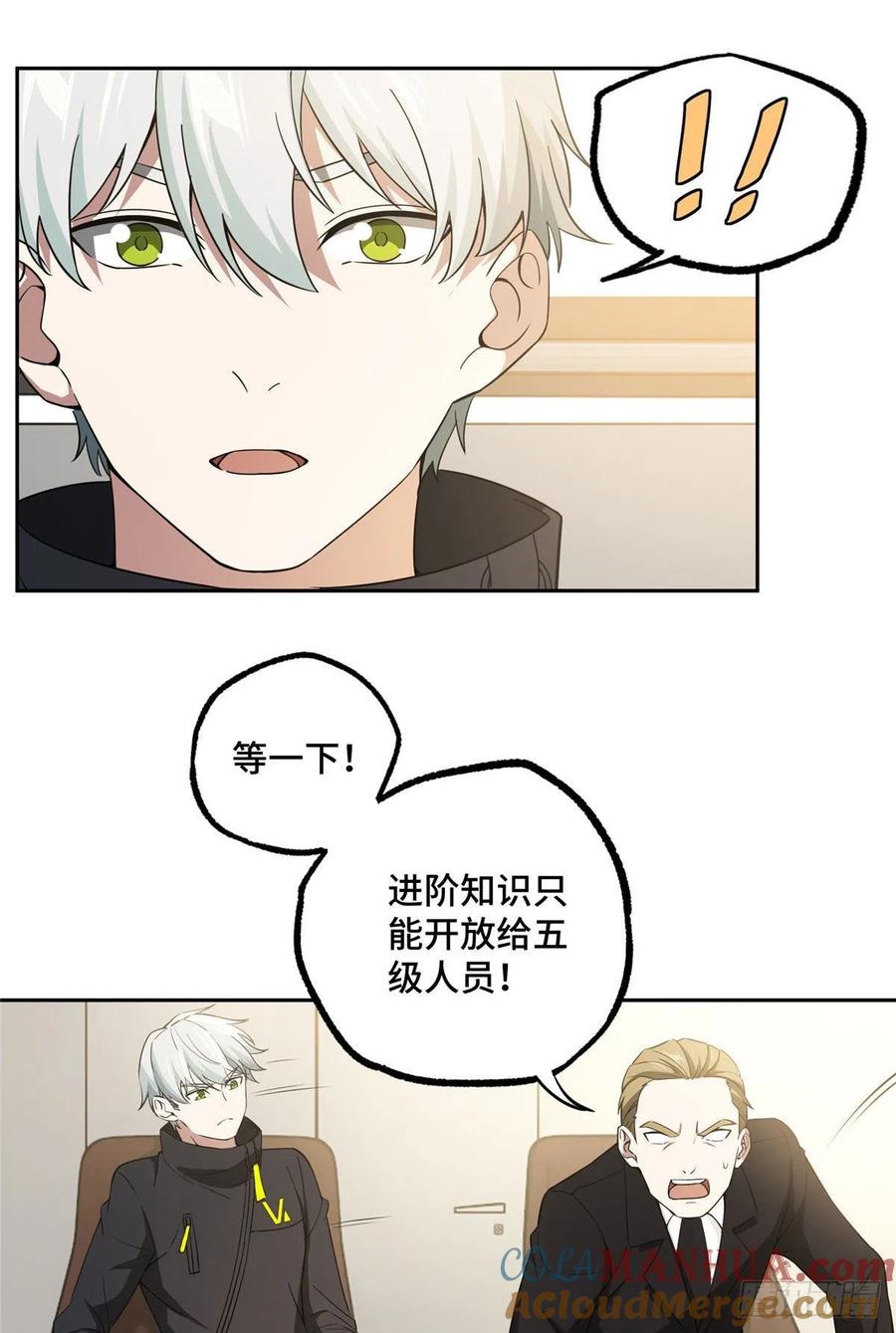 《超神机械师》进阶——机械师 第23页