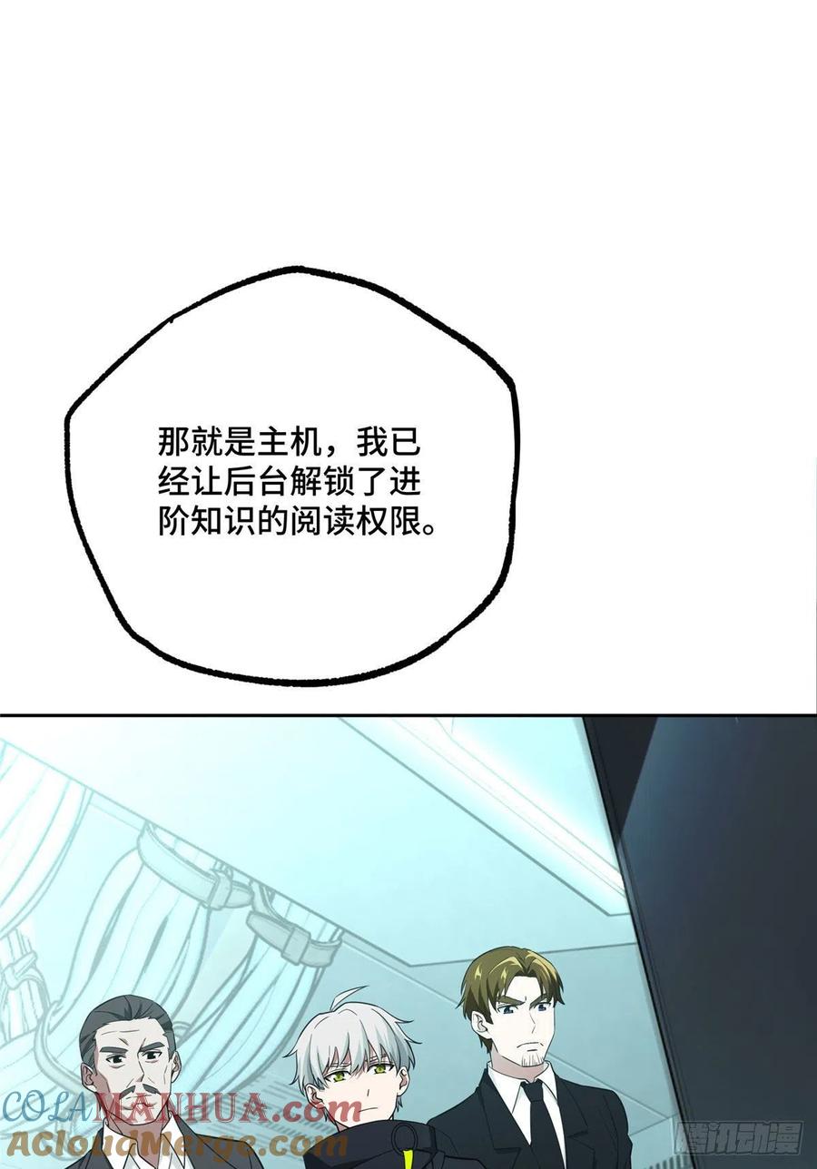 《超神机械师》进阶——机械师 第27页