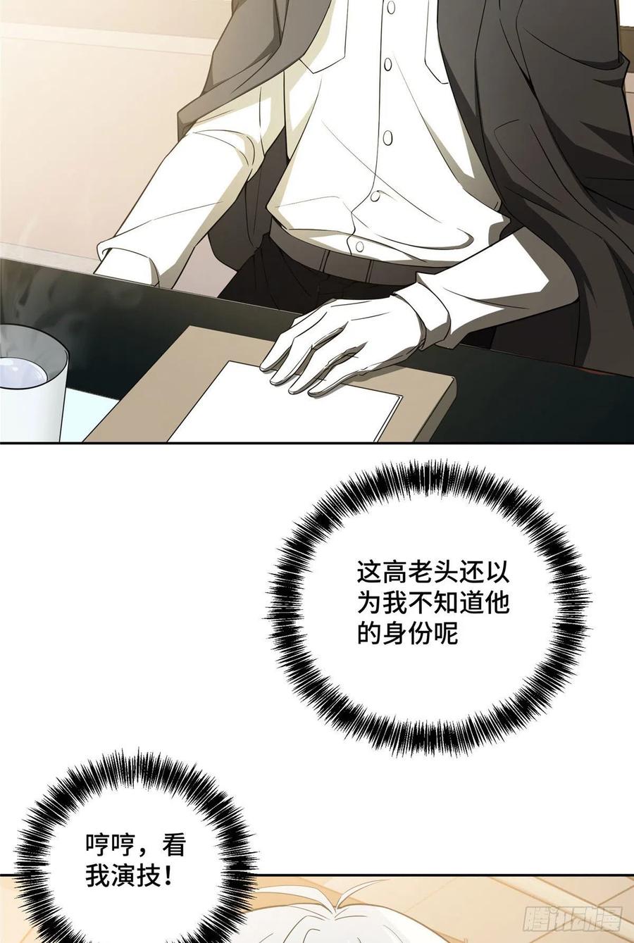 《超神机械师》进阶——机械师 第8页