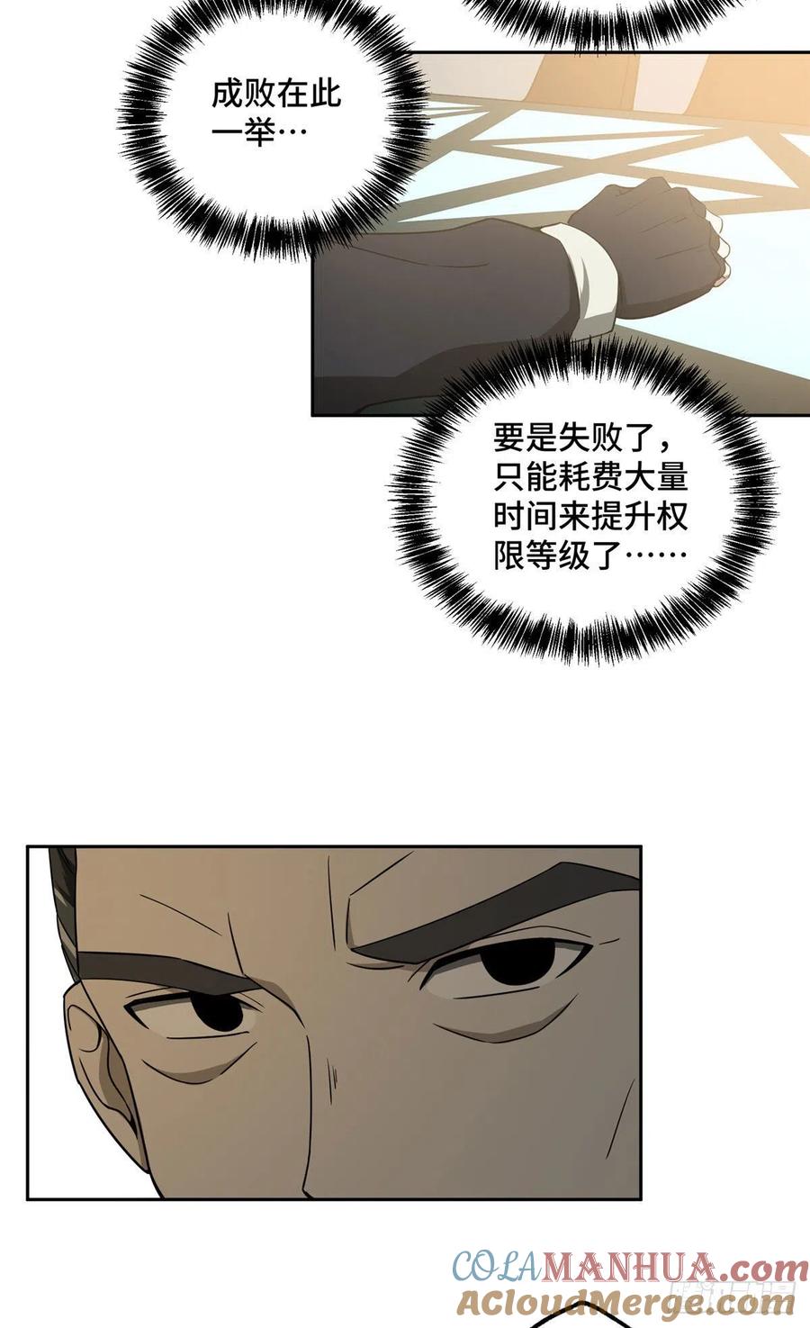 《超神机械师》进阶——机械师 第21页