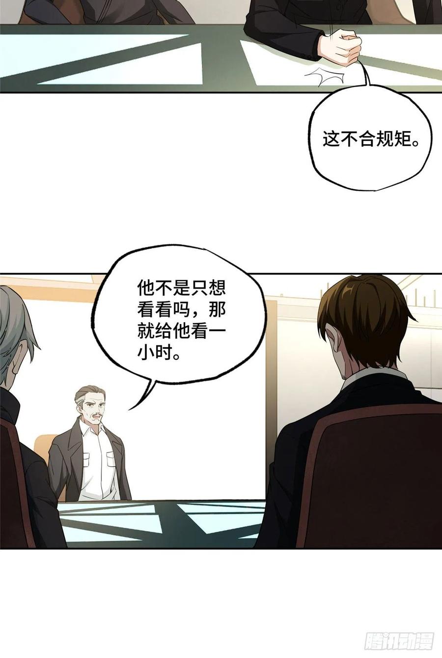 《超神机械师》进阶——机械师 第24页