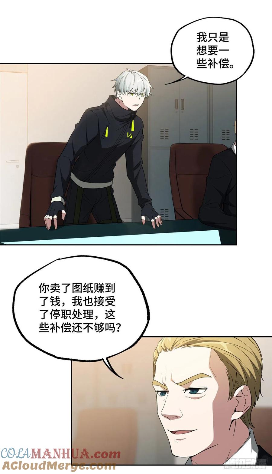 《超神机械师》进阶——机械师 第11页