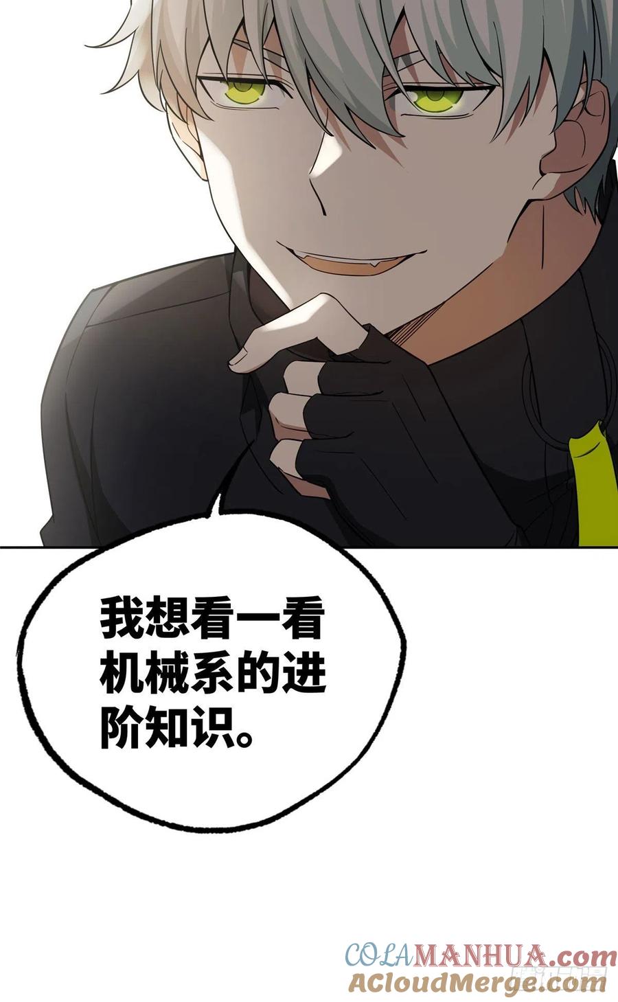 《超神机械师》进阶——机械师 第17页