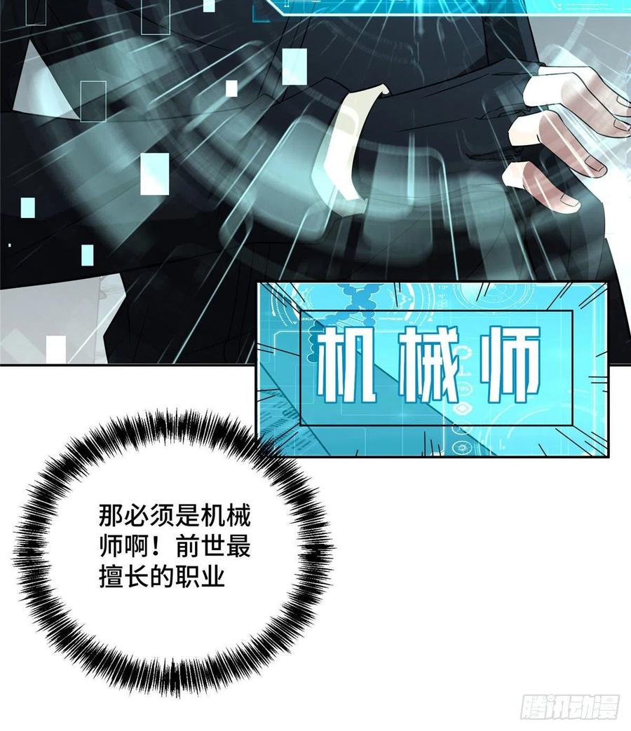 《超神机械师》进阶——机械师 第36页