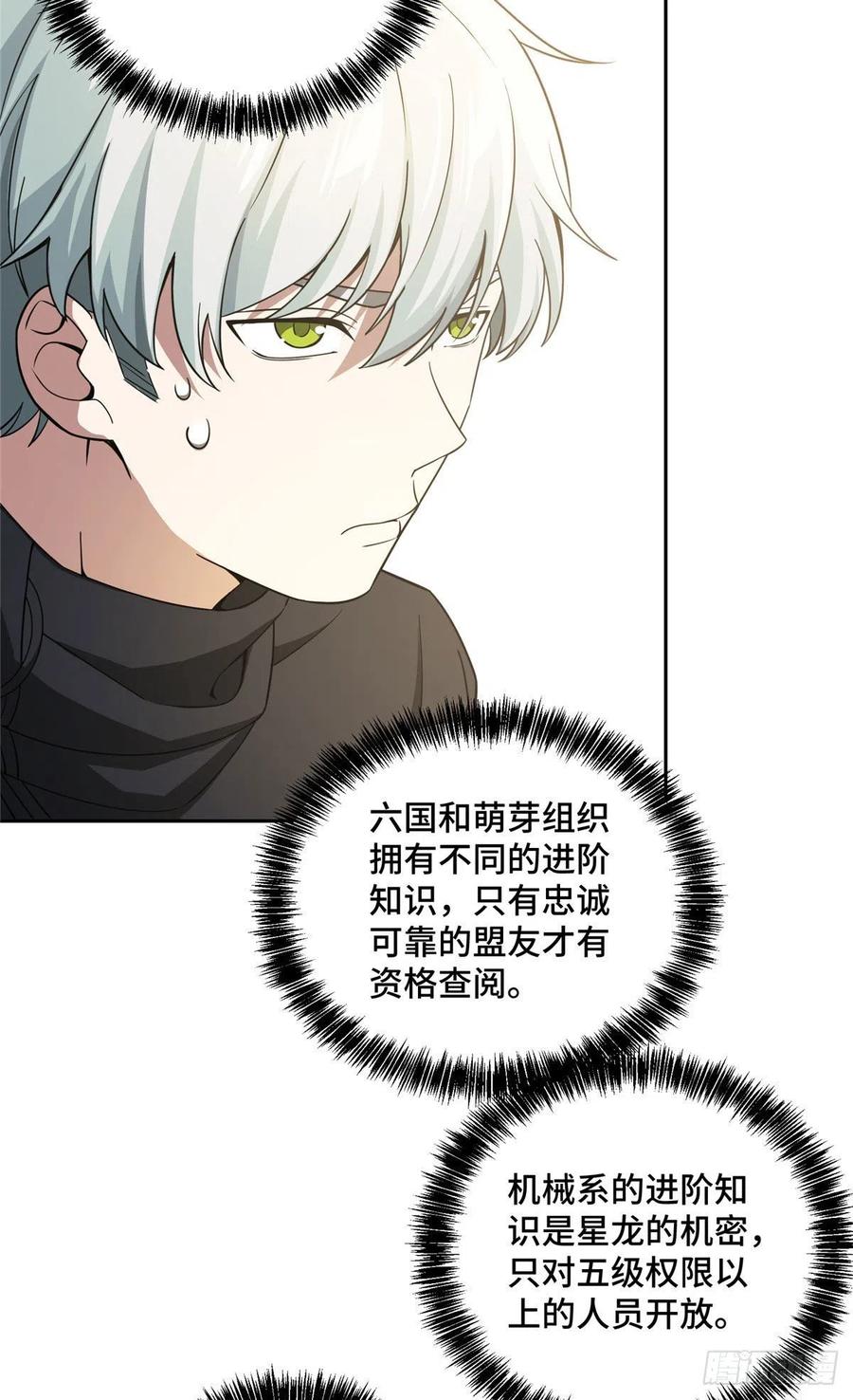 《超神机械师》进阶——机械师 第20页