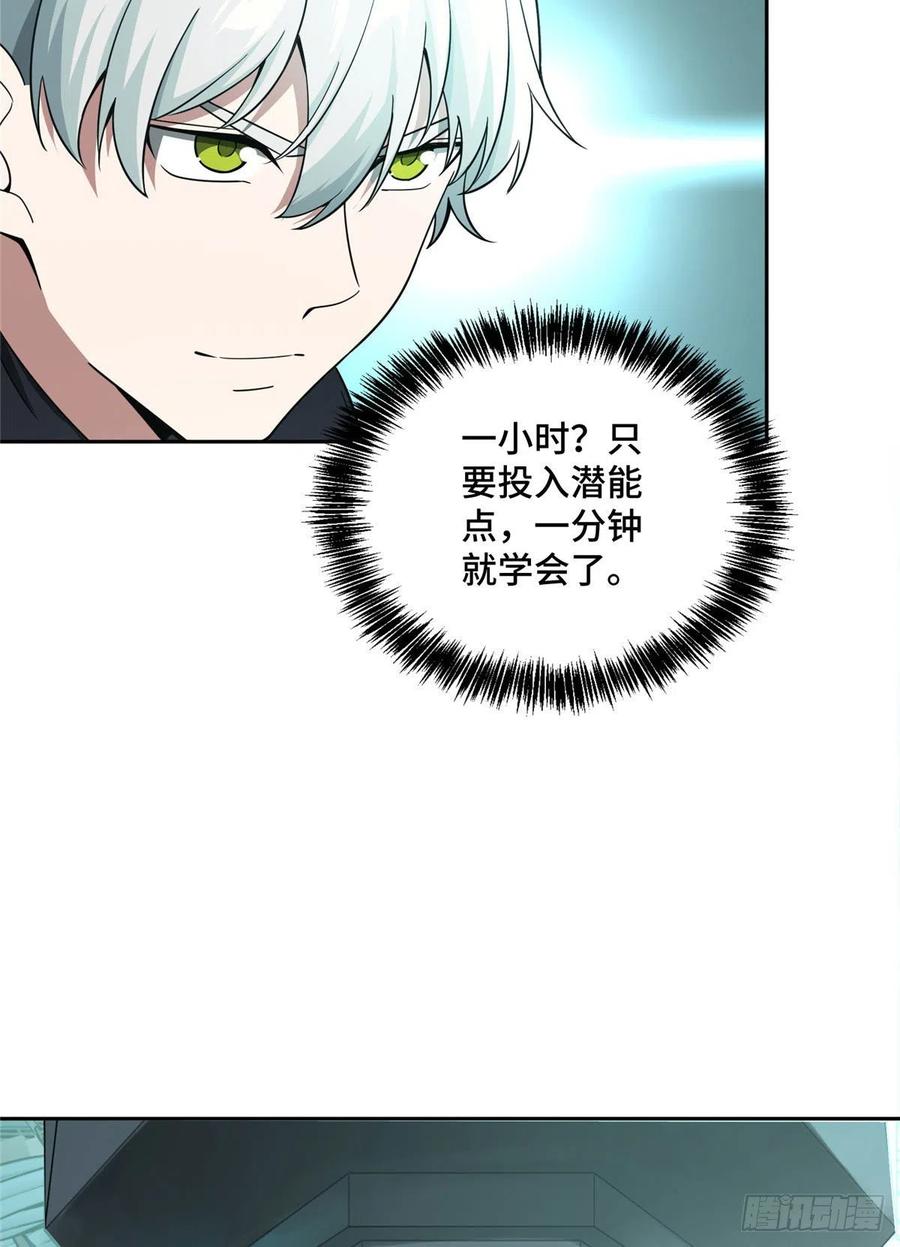 《超神机械师》进阶——机械师 第30页