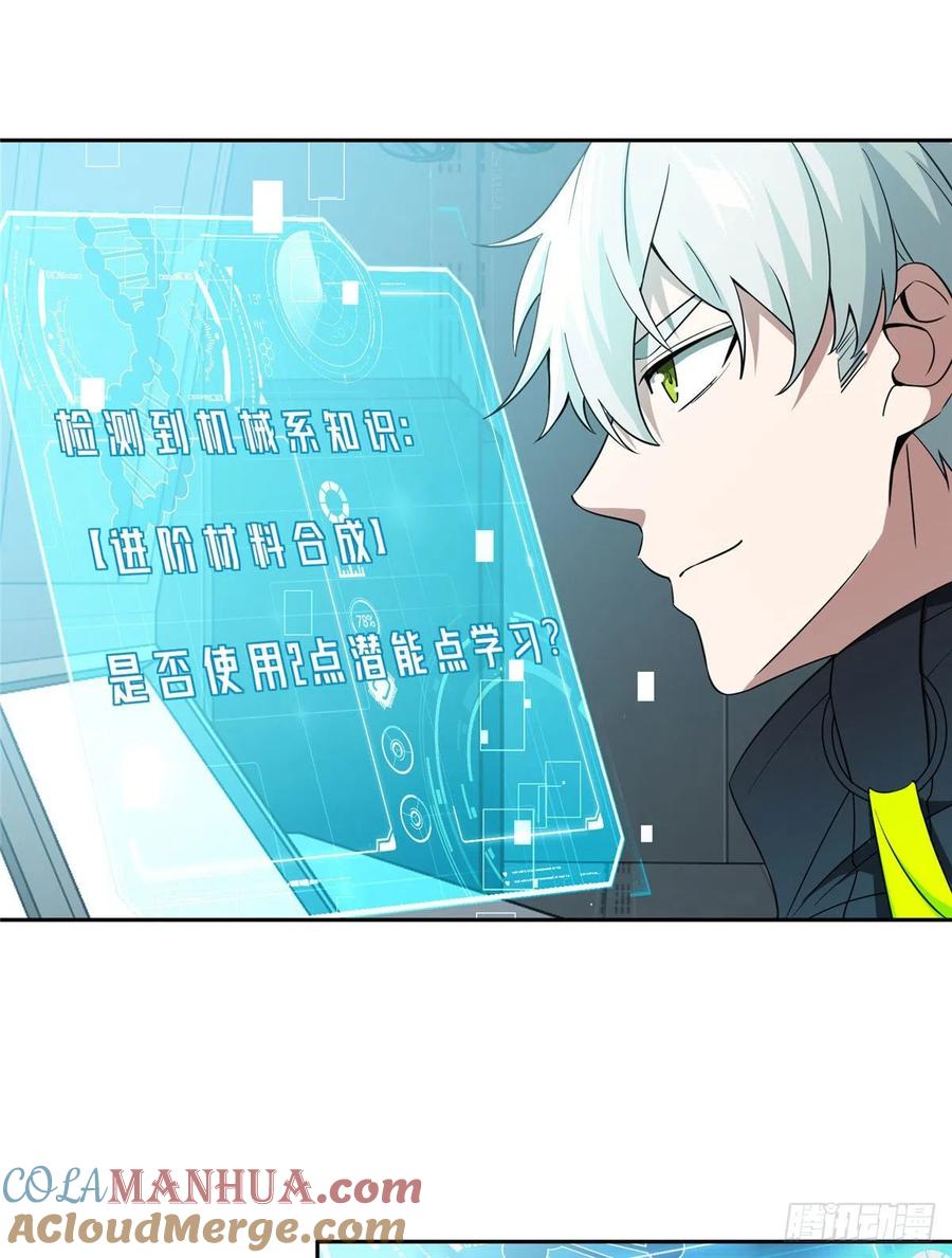 《超神机械师》进阶——机械师 第33页