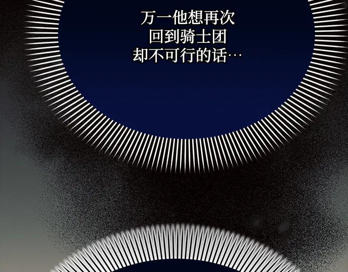 《黑暗皇女：雅什泰洛迪》第30话 第211页