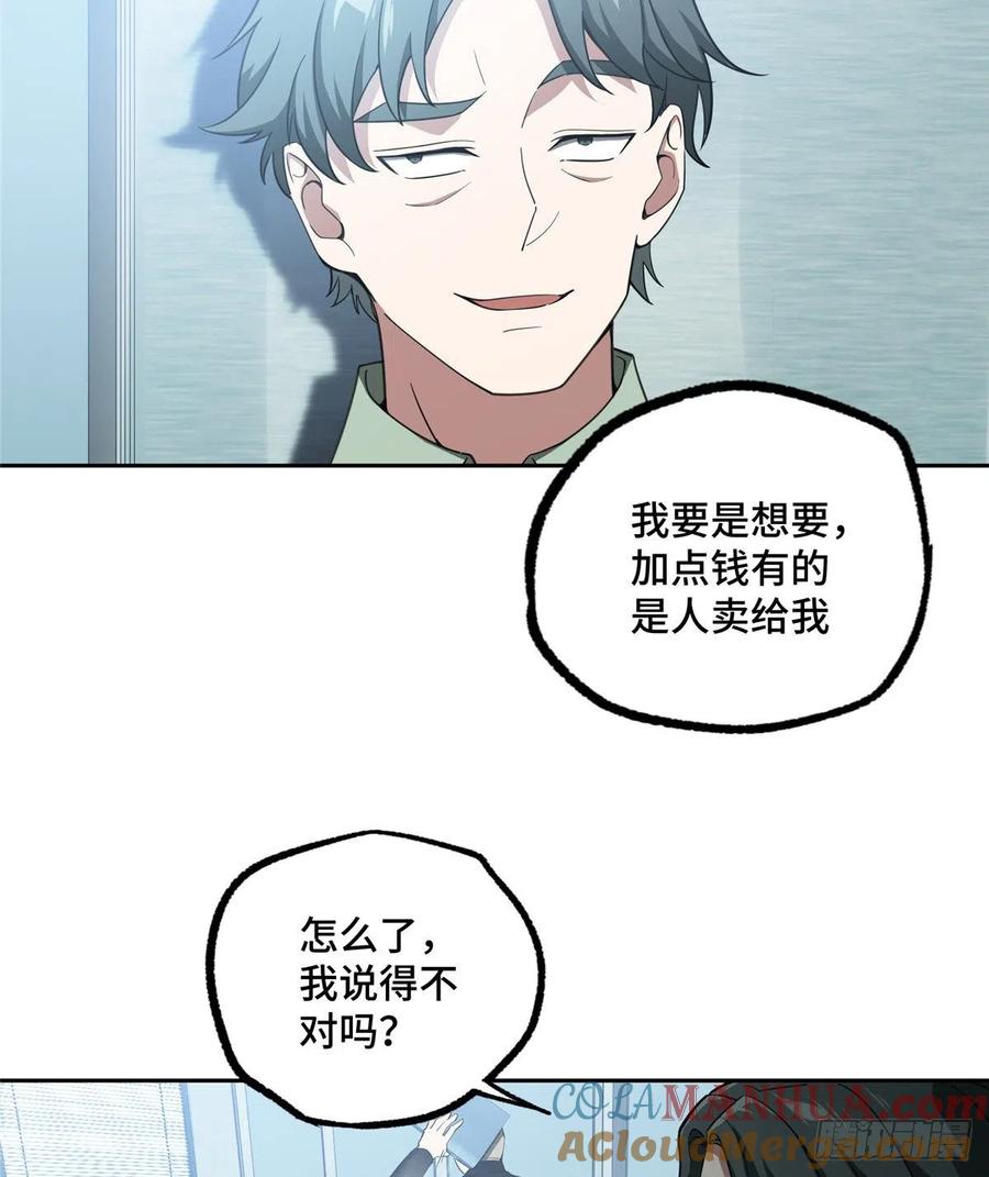 《超神机械师》队长的敌意 第9页