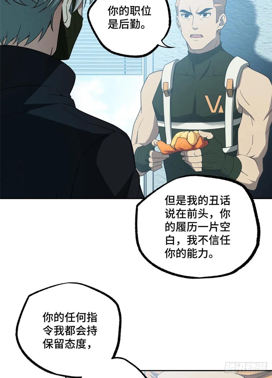 《超神机械师》队长的敌意 第20页